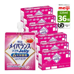 介護食 メイバランス ソフトJelly ストロベリーヨーグルト味 125ml (200kcal) ×36個 少量高エネルギー メイバランスソフトゼリー 区分4 かまなくてもよい 食品｜genki