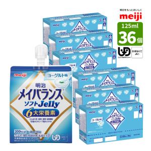 明治（meiji） 介護食 メイバランス ソフトJelly ぶどうヨーグルト味