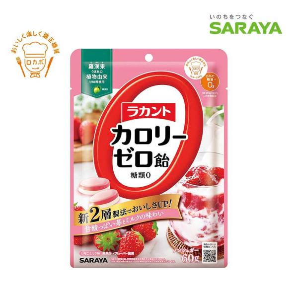 サラヤ ラカント カロリーゼロ飴 いちごミルク味 60g SARAYA カロリー0飴 1粒 (約3g...