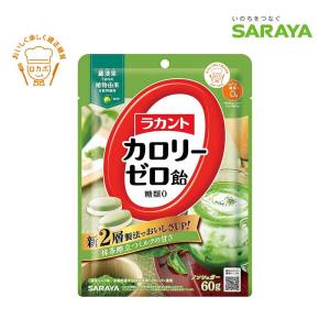 サラヤ ラカント カロリーゼロ飴 抹茶ミルク 60g SARAYA カロリー0飴 1粒 (約3gあたり) ロカボ糖質0g エリスリトール ポリデキストロース ダイエット 自然派素材｜介護ストア　げんき介