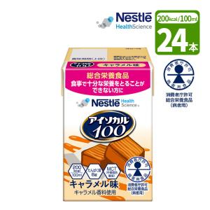 介護食 ネスレ アイソカル100 ミルクティー味 100ml×24本 消費者庁許可