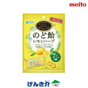 名糖産業 おいしく健康応援 のど飴レモンハーブ 65ｇ個包装 １粒あたり 7kcal  砂糖不使用で低GIの糖質を使用 販売ルート限定商品｜genki