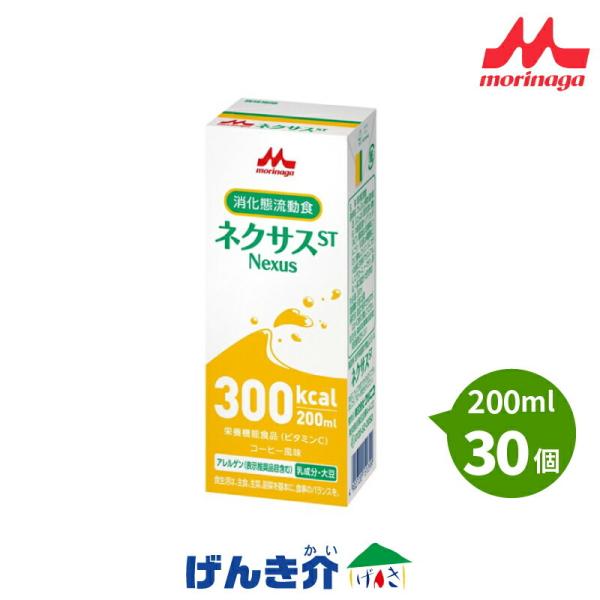 ネクサスST コーヒー風味 (200ml×30個) 熱量 300kcal 森永クリニコ Nexus ...