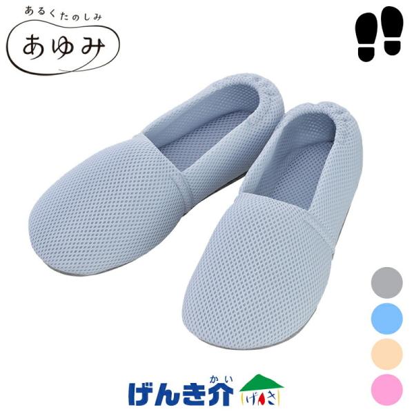 [直送品] 両足セット 左右でサイズが選べる 介護シューズ エスパドメッシュ 自宅室内用 入院 S〜...
