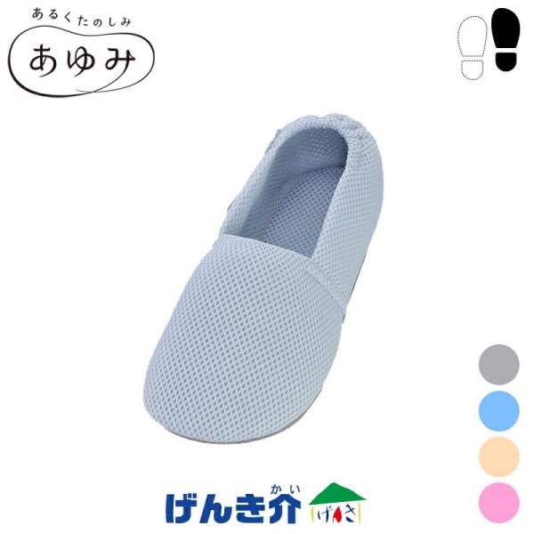 [直送品] 片足のみ販売 介護シューズ エスパドメッシュ 自宅室内用 入院 S〜3L (20.5〜2...