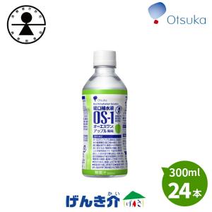 経口補水液 OS-1 オーエスワン 300ml×24本 アップル風味 水分補給 熱中症対策 大塚製薬工場 握りやすさに配慮した新300mlボトル