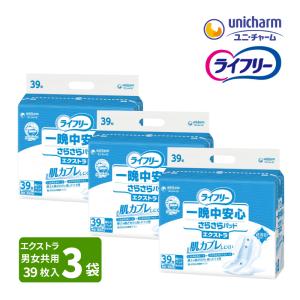 ライフリー 一晩中安心さらさらパッドスーパー 39枚入り 3袋 アテントテープ止 施設・病院用】大人用紙おむつ ライフリー 一晩中安心さらさら