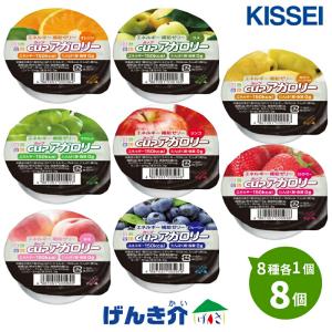 キッセイ エネルギー補給ゼリー ソフトアガロリー 詰合せ 8種 各3個