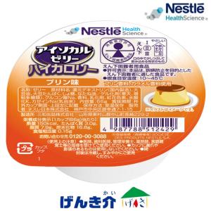 Nestle 介護食 ネスレ アイソカルゼリー ハイカロリー お試し