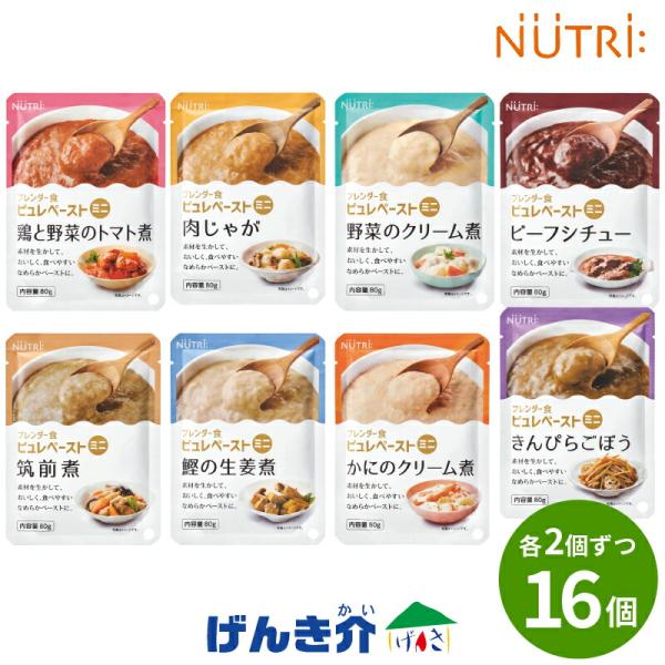 介護食 セット ブレンダー食 ピュレペーストミニ 8種詰合せ 1袋80ｇ×8種×2 (16個セット)...