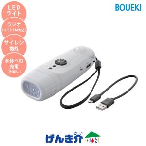 [直送品] スマホ対応 ダイナモＦＭラジオLEDライト LEDライト ラジオ (ワイドFM対応) スマホ充電 サイレン 多機能 ライト 防災 W493302 直送品以外と同梱不可｜genki