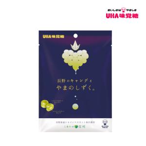 UHA味覚糖 長野のキャンディ やまのしずく 79g（個装紙込み） ハードキャンディ 産学官連携商品 長野県産シャインマスカット果汁 ピューレを使用