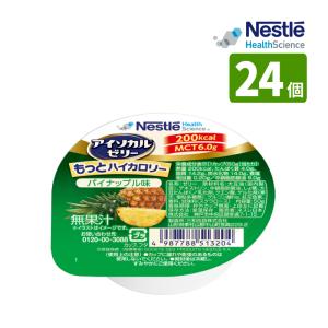 アイソカルゼリーハイカロリー12種類×2個入りx5箱 ネスレ介護食 Nestle（ネスレ） 介護食 アイソカルゼリー ハイカロリー お試しセット
