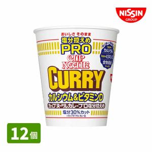 日清食品 カップヌードル 塩分控えめＰＲＯ カレー (12個) １日分のカルシウム＆ビタミンＤ カップヌードルPRO カルシウム ビタミンＤ 食物繊維 カップラーメン｜genki