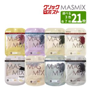 クリックポスト便 送料無料 マスク 選べる3カラー MASMIX 7枚入×3カラー 21枚 ツートーンカラー バイカラー｜genki