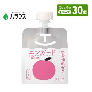 エンガード 水分補給ゼリー もも味 150g×30個   バランス エネルギー100kcal/150g 果汁1％ 介護食 食品｜genki