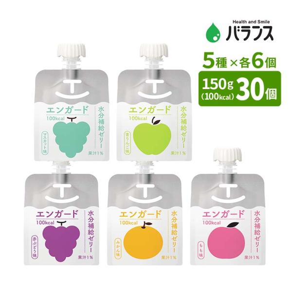エンガード 水分補給ゼリー バラエティセット げんき介オリジナル 5種×各6個 合計30個 100k...