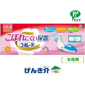 アロン化成 尿瓶 女性用 尿器 集尿器 しびん 介護用トイレ関連用品