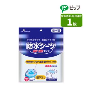 ハビナース ピジョン 防水シーツ 大人用 1枚 : サンドラッグe-shop
