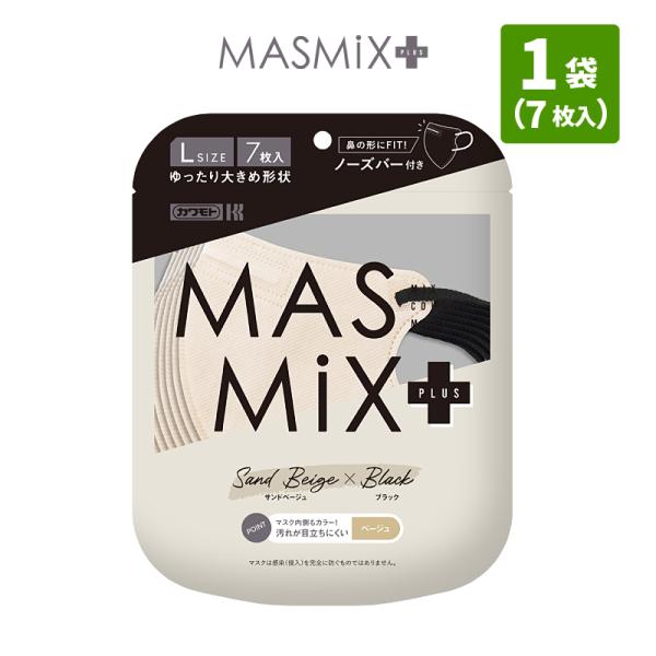 MASMIX PLUS 大きめマスク サンドベージュ×ブラック 1袋 7枚入 カラー マスク マスミ...