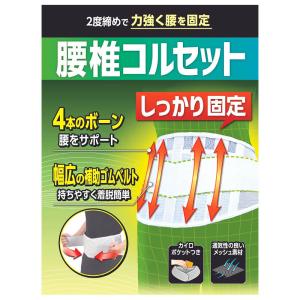 腰椎コルセット M・L・LLサイズ コルセット...の詳細画像1