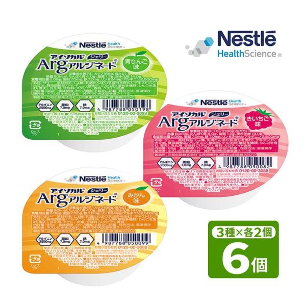 介護食 アイソカルジェリー Arg お試しセット 3種×各2個 げんき介オリジナル 青りんご みかん...