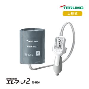 テルモ 上腕式血圧計 ES-H56 エレマーノ2 テルモ 腕帯Mサイズ デジタル血圧計 上腕血圧計 認証番号 228AHBZX00029 管理医療機器