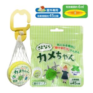 忌避剤 さよならカメちゃん 掛けタイプ カメムシ かめむし 忌避 虫よけ 虫除けハーブ ミント ハッカ油 屋外専用 効果期間約45日間 グローバルジャパン W967926