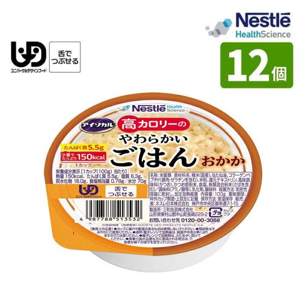 介護食 ネスレ アイソカル 高カロリーのやわらかいごはん おかか 100g×12個入 高カロリー10...