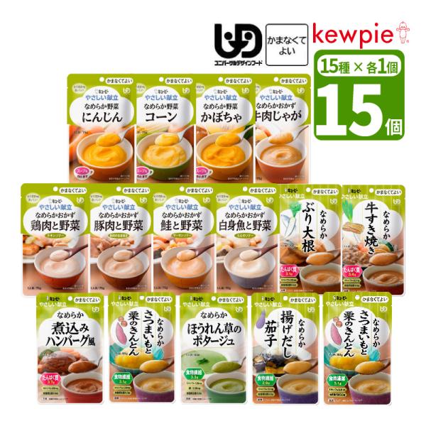 介護食 キューピー やさしい献立 かまなくてよい　お試しセット 区分4 かまなくてよい なめらかおか...