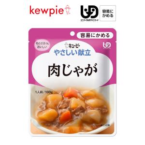 介護食 キューピー やさしい献立 肉じゃが Y1-19 区分1 容易にかめる 100g×1袋 牛肉 野菜 レトルト 食品