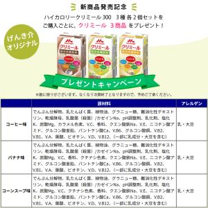送料無料 数量限定【セット】森永乳業クリニコ ...の詳細画像4