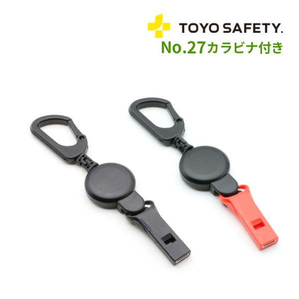 リールホイッスルカラビナ付き No27 スリム コンパクト 丈夫 リール クリップ リール長さ70c...