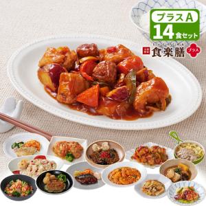 冷凍惣菜 【Aセット】 食楽膳 プラス 14食セット たんぱく質が摂れる おかずのみ ご飯なし 管理栄養士監修 健康食 冷凍 食材 冷食 メーカー直送 クール便 食品