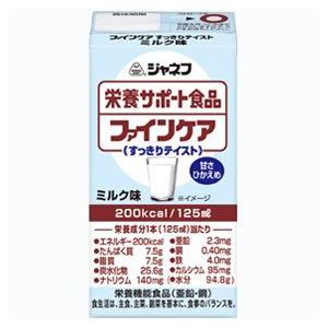 ジャネフ ファインケア ミルク味 125ml 12本入 栄養サポート食品 お取り寄せ] ファインケアすっきりテイスト（ミルク風味）125ml×12本
