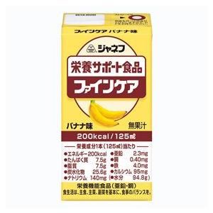 介護食 キューピー・ジャネフ ファインケア バナナ味 125ml×12本（濃厚流動食）｜genki