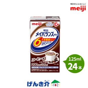 明治 メイバランスMini ココア味 125ml×24本 メイバランスミニ