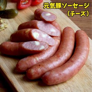 元気豚ソーセージ（チーズ） 200g(5本入り)｜genkibuta