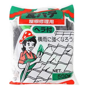 家庭化学工業 屋根修理用 瓦パテ 500g 黒 ヘラ付き