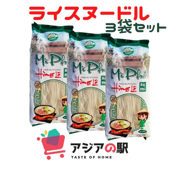 Mi Pho　ライスヌードル（フォー）　細めん　500ｇ　3袋セット