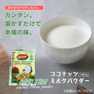 チャオタイ ココナッツミルクパウダー 60g （10袋セット）　CHAO THAI COCONUT CREAM POWDER