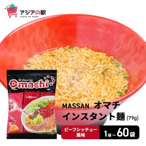 MASSAN オマチビーフシッチュー風味インスタント麺79g (１袋), MI OMACHI BO HAM　