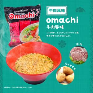 MASSAN オマチインスタント麺 ビーフシッ...の詳細画像1