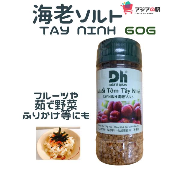 DH FOODS TAY NINH 海老ソルト 60g　　１本