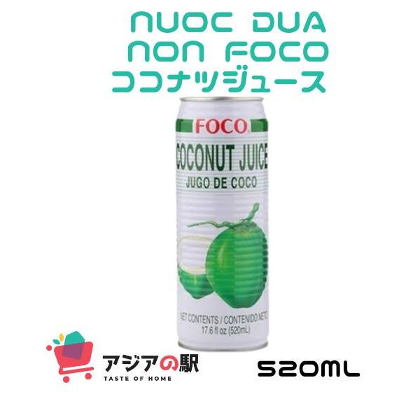ココナツジュース 520ml / NUOC DUA NON FOCO 520ml　（1本）