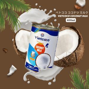 VIETCOCO ココナツミルク 400ml ...の詳細画像2