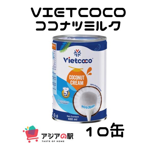 VIETCOCO ココナツミルク 400ml, NUOC COT DUA VIETCOCO　　（10...