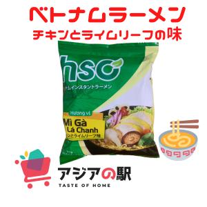 HSCベトナムインスタントラーメン（チキンとライムリーフ味）　77ｇ　3袋セット｜genkifami