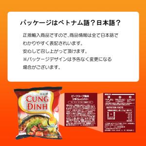 CUNG DINH インスタント麺 ビーフシッ...の詳細画像5
