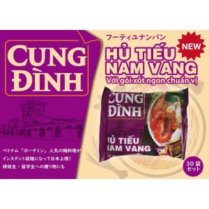CUNG DINH インスタント麺 フーティユ...の詳細画像3